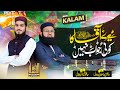 Zain Ul Abdeen Jalali - Hafiz Athar Jalali - Mere Aqa ka Koi Jawab Nahi - Beautiful Naat 2022