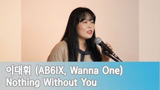 [워너원 2주년 기념🎉] 이대휘 (AB6IX, Wanna One) -  Nothing Without Youㅣ 편선희 (Sunny🌞)