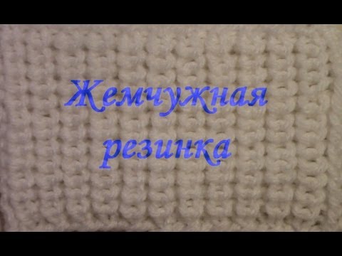 Схема жемчужной резинки вязание спицами