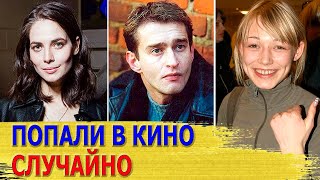 6 Популярных Актеров, Которые Случайно Попали В Кино