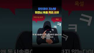 강인경이 지난밤 엄청난 욕을 먹은 이유