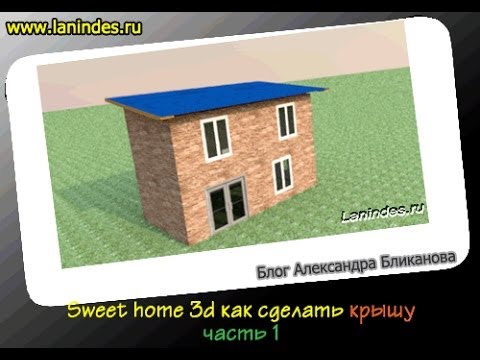 Как сделать хоум дом Как сделать хоум дом