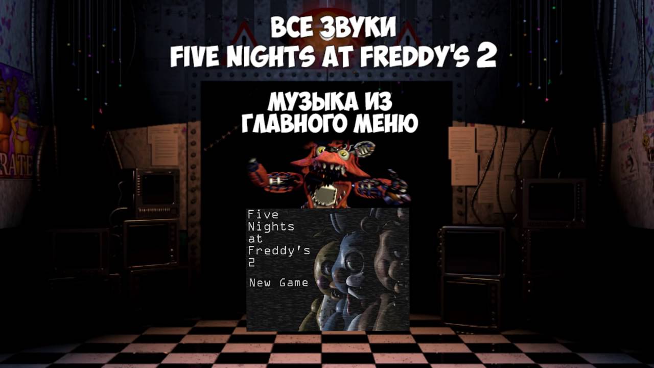 Fnaf sound