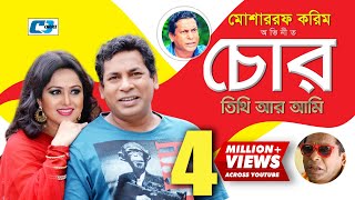 Chor Tithi R Ami | Bangla Natok | Mosharrof Karim | Nadia | Fazlur Rahman Babu Chor Tithi R Ami | Bangla Natok | Mosharrof Karim | Nadia | Fazlur Rahman Babu