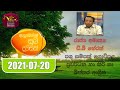 Ayubowan Suba Dawasak 20-07-2021