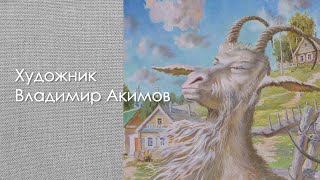 TOP 100 Russian Artists. Vladimir Akimov