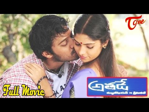 Athade || Full Length Telugu Movie || Bala || Muktha George ||...