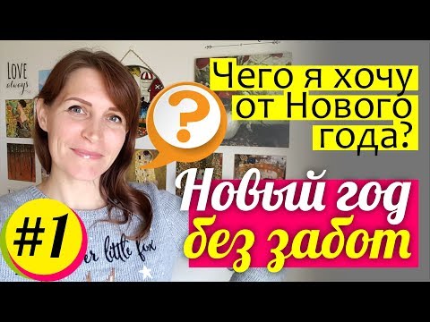 Что хотят люди в 2018 году Что хотят люди в 2018 году