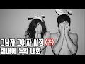 워너비ASMR 19 그남자 그여자 사정(후) 침대에 누워 대화 남자ASMR/Boyfriend Role Play/남친롤플