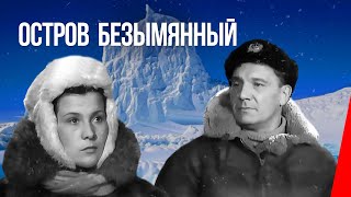 Остров Безымянный (1946) Фильм. Драма, Военный
