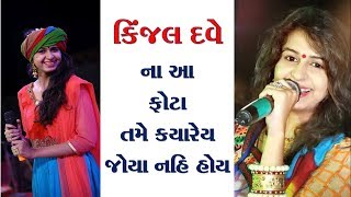 Kinjal Dave Photos | Janmastami 2017 Song | Kanaiya