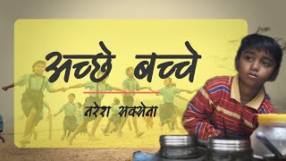 अच्छे बच्चे | Child Labour With Subtitles | Learn With MCWF