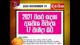 Ayubowan Suba Dawasak | Paththara |2020-11-15|Rupavahini
