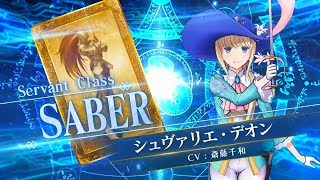 Fate/Grand Order Arcade - Chevalier d'Eon Trailer