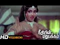 Naaniruka... Tamil Movie Songs - Neethiyin Marupakkam [HD]