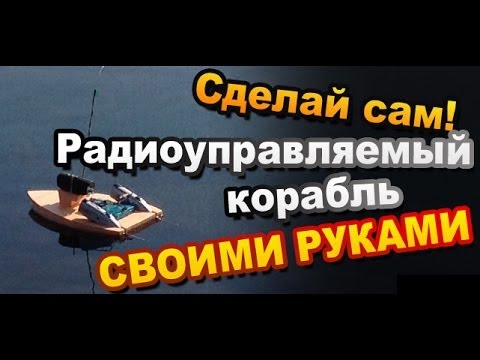 Как сделать корабль из фанеры фото 693