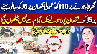 Good News For Flood Victims - Cm Punjab Maryam Nawaz Announced Huge Relief Package Dunya News