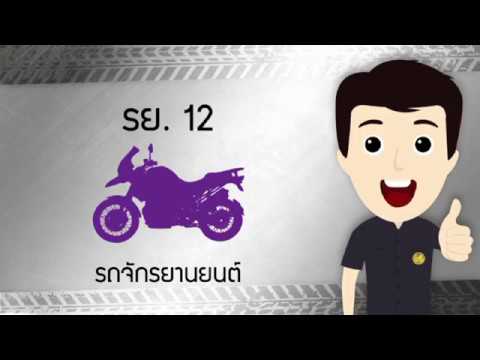 การตรวจสภาพรถตามกฏหมายว่าด้วยรถยนต์ สำหรับสถานตรวจสภาพรถ 2