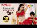 Bhalobasar Jeet - Superhit Bengali Movie - Prabhas - Sridevi - Revathi - C.Kalyan - Ashok Kumar Bhalobasar Jeet - Superhit Bengali Movie - Prabhas - Sridevi - Revathi - C.Kalyan - Ashok Kumar