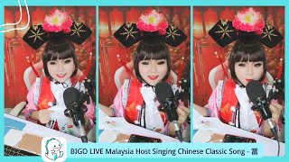 Bigo Live Malaysia Host Singing Chinese Clic Song - 當