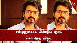 தமழனககக மணடம கரல கடதத வஜய - Vijay Again Speak About Tamilans Thalapathy66