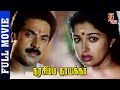 Narasimha Naicker Tamil Full Movie  HD | Vikram | Mammooty | Jayaram | Thamizh Padam
