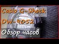 Наручные часы Casio G-Shock DW-9052 Наручные часы Casio G-Shock DW-9052
