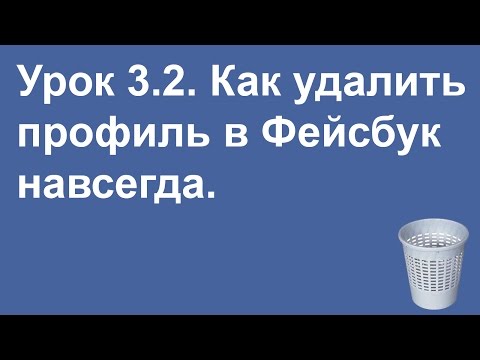 Как удалить фейсбук навсегда Как удалить фейсбук навсегда