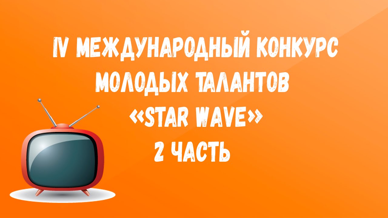 1 1 музыкальный конкурс 1 1 музыкальный конкурс