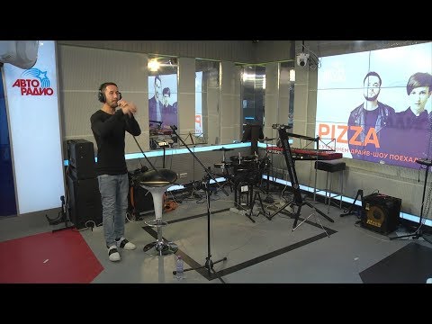Pizza - Назад (#LIVE Авторадио) Pizza - Назад (#LIVE Авторадио)