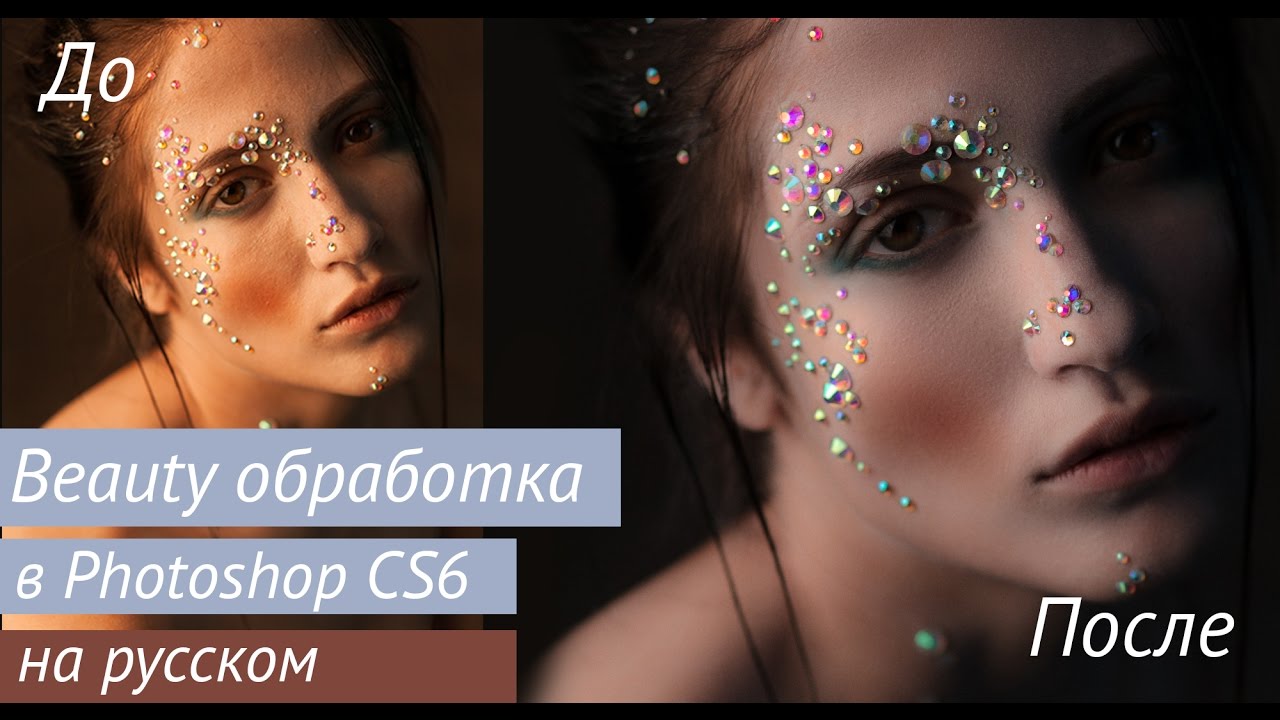 Фотошоп обработка как это сделано Фотошоп обработка как это сделано