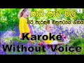 Pata Pata Mal Wage Pipi(Siri Parakum Movie Song Karoke Without Voice