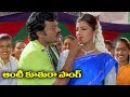 Chiranjeevi SuperHit Telugu Song | Aunty Kuthura Video Song | Volga Videos