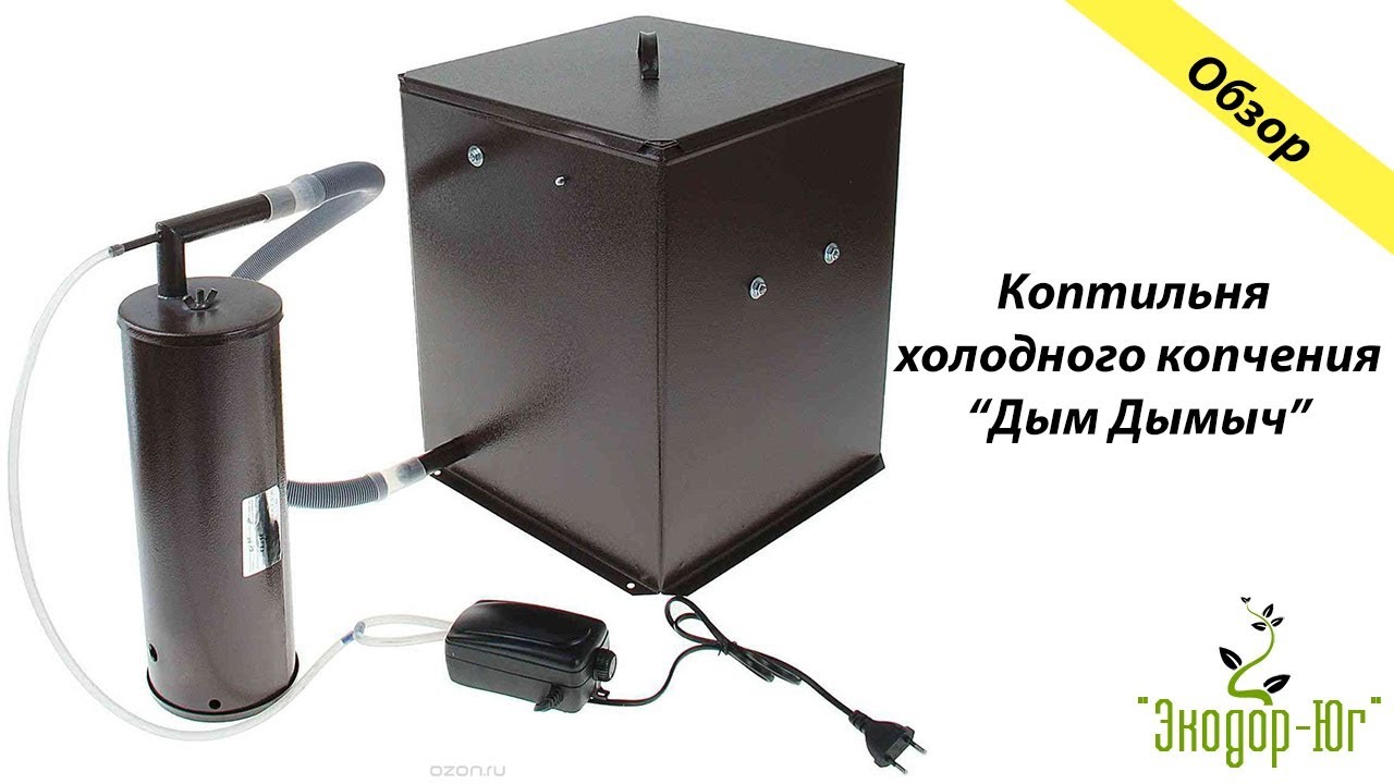 Холодная коптильня в домашних условиях Холодная коптильня в домашних условиях