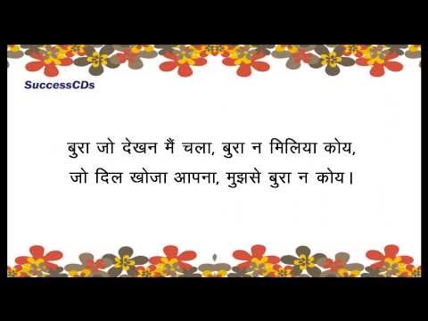 Rahim Ke Dohe - Bura Jo Dekhan Mai Chala Bura Na Milya Koye