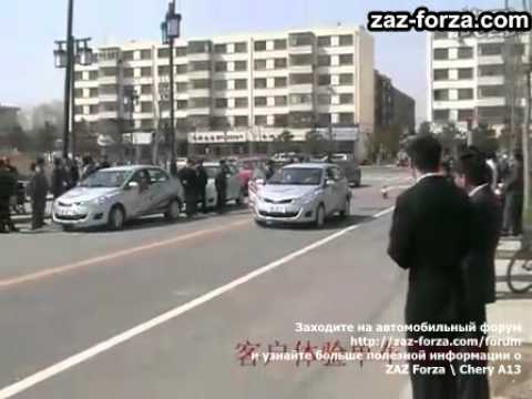 Тест драйв ЗАЗ Forza \ Chery Bonus. Экстремальное вождение