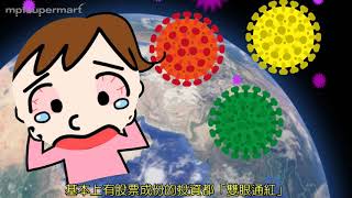 積睇 mpfTV 20200427 | 黑天鵝效應,基金無運行 |