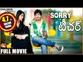 Sorry Teacher Telugu Full Length Movie || Kavya Singh , Aryaman || సారీ టీచర్