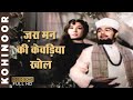 Zara Man Ki Khevadiyaan Khol | Mohammed Rafi | Evergreen Hindi Song | Kohinoor 1960