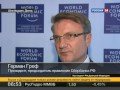Герман Греф о шансах России на вступление в ВТО