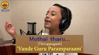 Muthai Tharu...Short Version | Thiruppugazh | Vande Guru Paramparaam | Sooryanarayanan