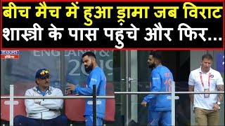 Ind Vs Nz :Virat kohli जब अचानक इस बात पर Ravi Shastri पर भड़क उठे | Headlines India