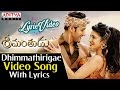 Dhimmathirigae Video Song With Lyrics II Srimanthudu Songs II Mahesh Babu, Shruthi Hasan