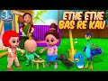 Ethe Ethe Bas Re Kau - Marathi 3D Rhymes For Kids | Marathi Balgeet Video Song | लहान मुलांची गाणी