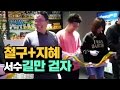 철구+지혜 서수길만 걷자ㅋㅋㅋ 오픈 스튜디오 PC방 개업식 (17.03.01-2) :: ChulGu