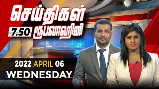 2022-04-06 | Nethra TV Tamil News 7.50 pm