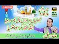 Allah Allah Kar Sonya Qasida By Abid Mehar Ali 2019 Arshad Sound