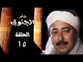 حلم الجنوبي ׀ صلاح السعدني – جيهان فاضل ׀ الحلقة 15 من 25