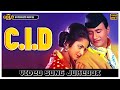 Dev Anand, Shakila - C I D 1956 | Movie Video Songs Jukebox | Super Hits  Romantic Songs
