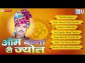 Om Banna Ri Jyot | Marwadi Bhakti Geet | Sarita Kharwal | Devotional Songs 2016 | Full Audio Jukebox